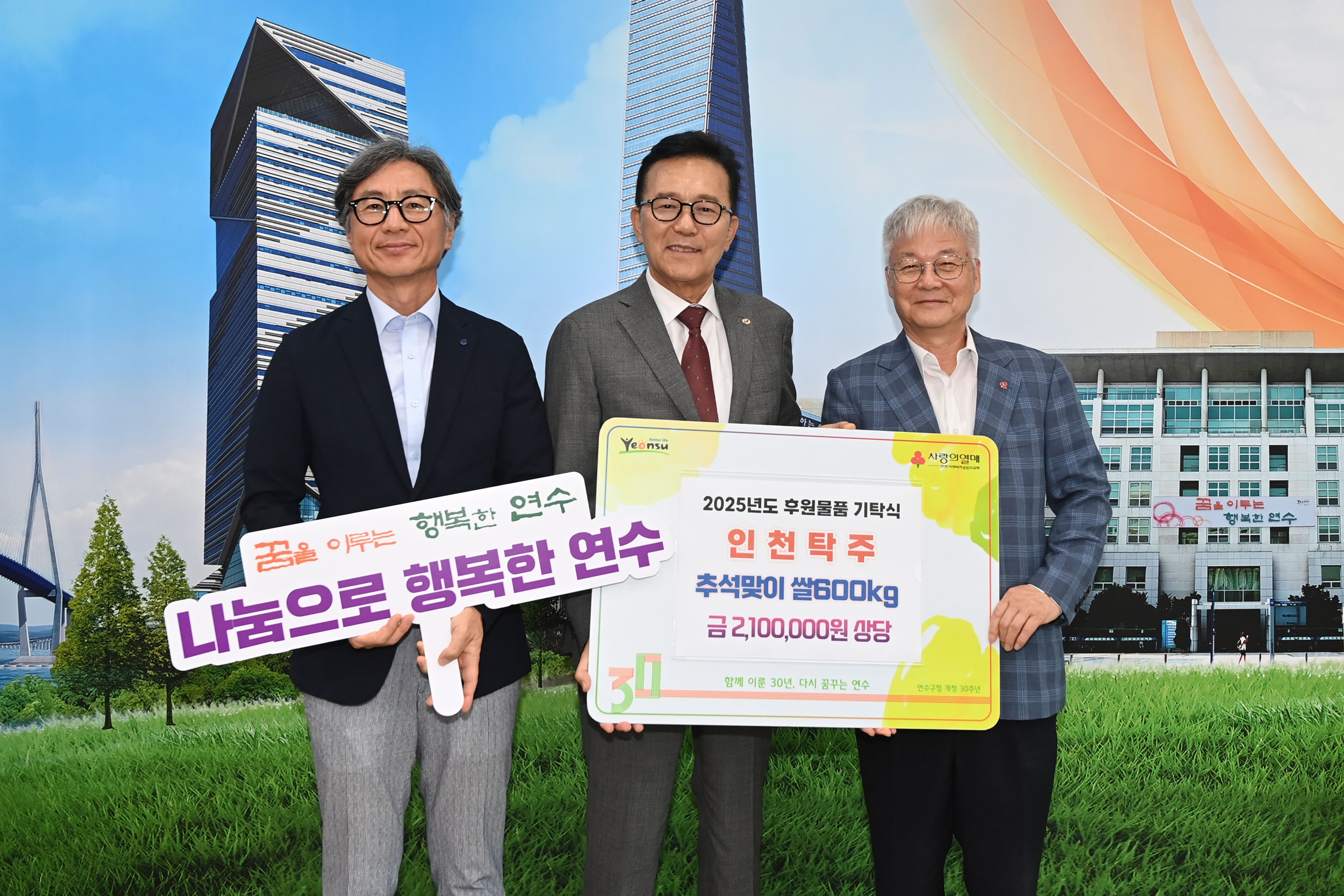 추석을 앞두고 연수구에 지역 내 어려운 이웃들을 위한 따뜻한 나눔이 이어지고 있다